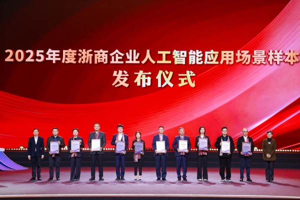 3499拉斯维加斯集团荣登2025年度浙商企业人工智能应用场景样本榜单